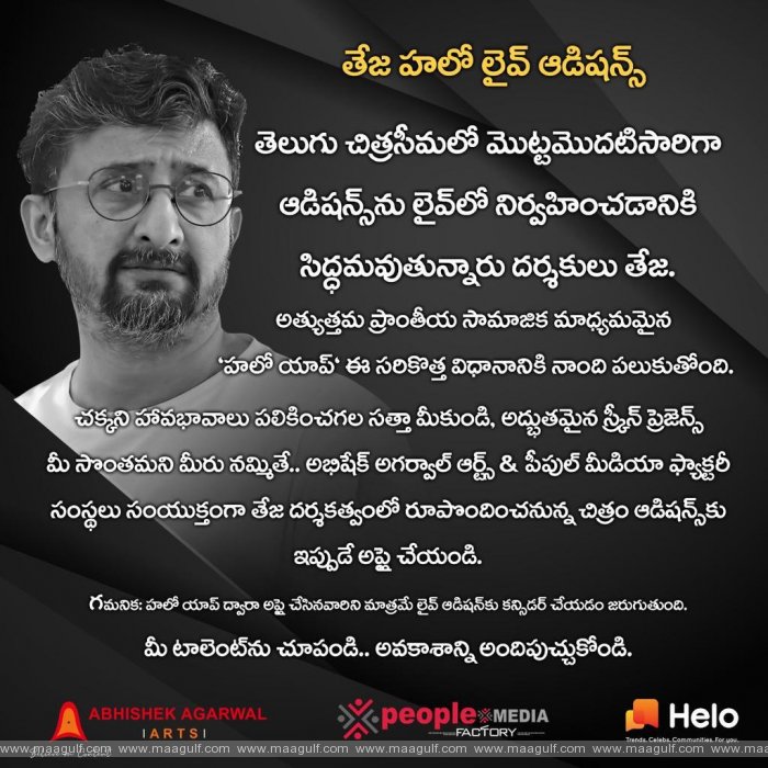 నెక్ట్స్ ఫిల్మ్ కోసం సోష‌ల్ మీడియాలో లైవ్ ఆడిష‌న్ నిర్వ‌హించ‌నున్న డైరెక్ట‌ర్ తేజ‌
